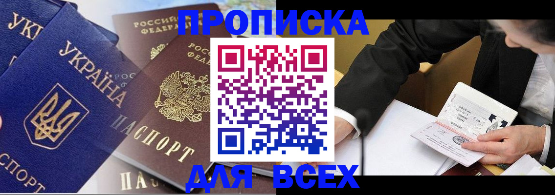 прописка гарантия в Курской области