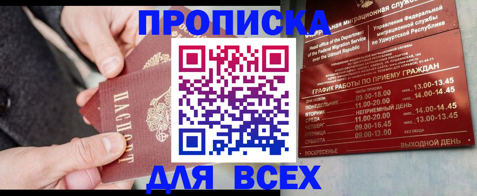 прописка поиск в Курской области