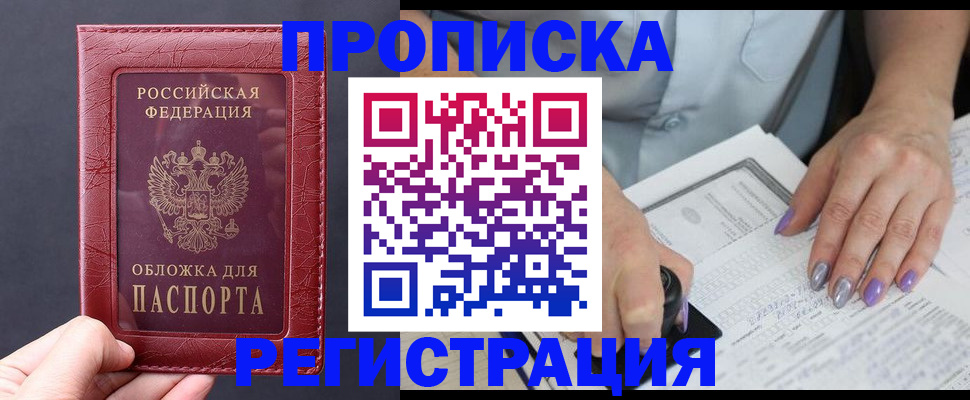 временная регистрация в квартире в Курской области