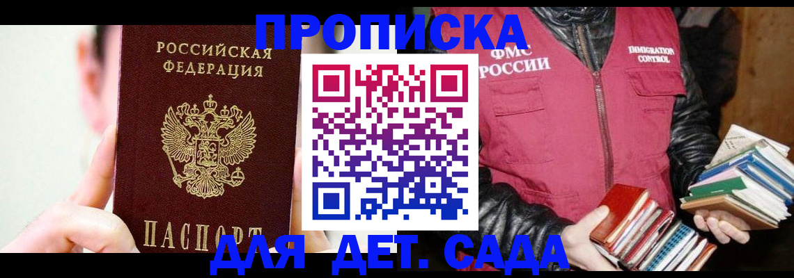 прописка регистрация в Курской области